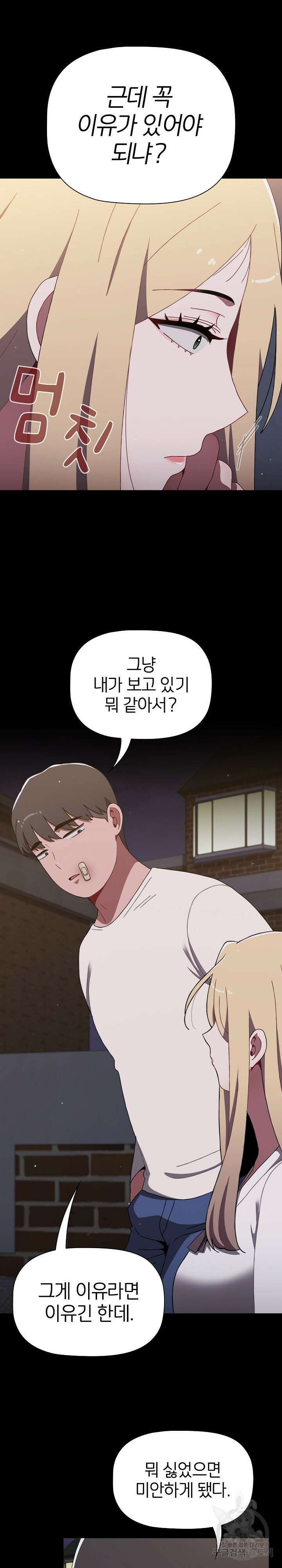 자취방 누나들 89화 22