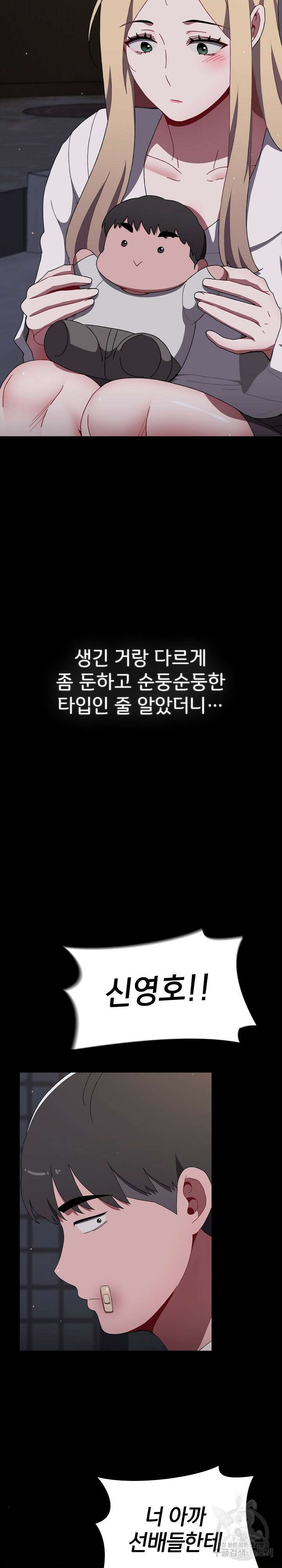 자취방 누나들 89화 24
