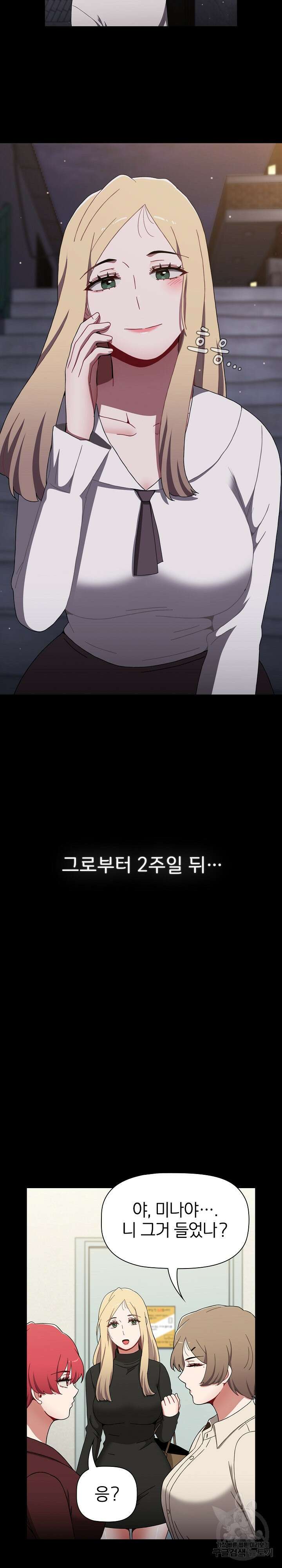 자취방 누나들 89화 26