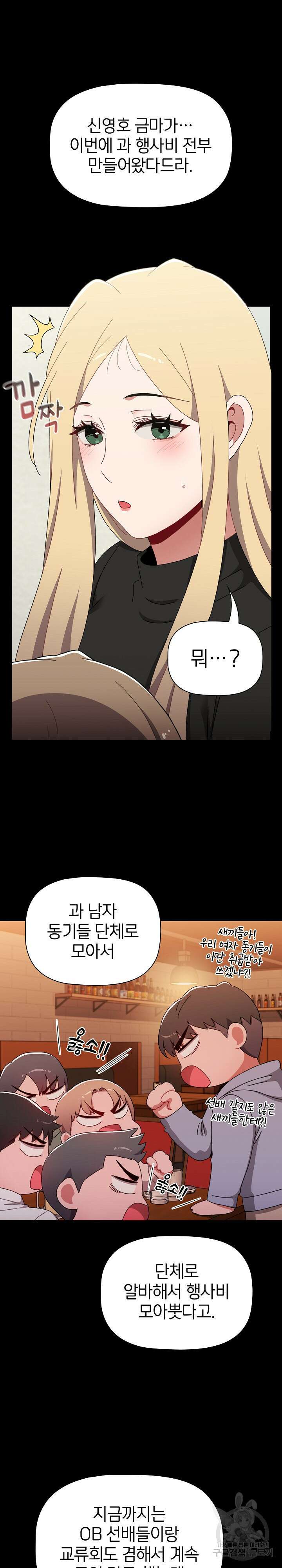 자취방 누나들 89화 27