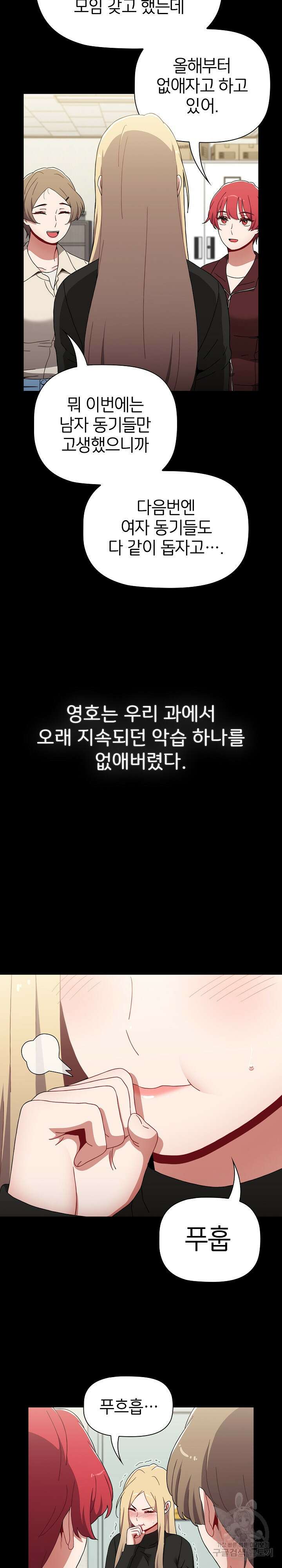 자취방 누나들 89화 28