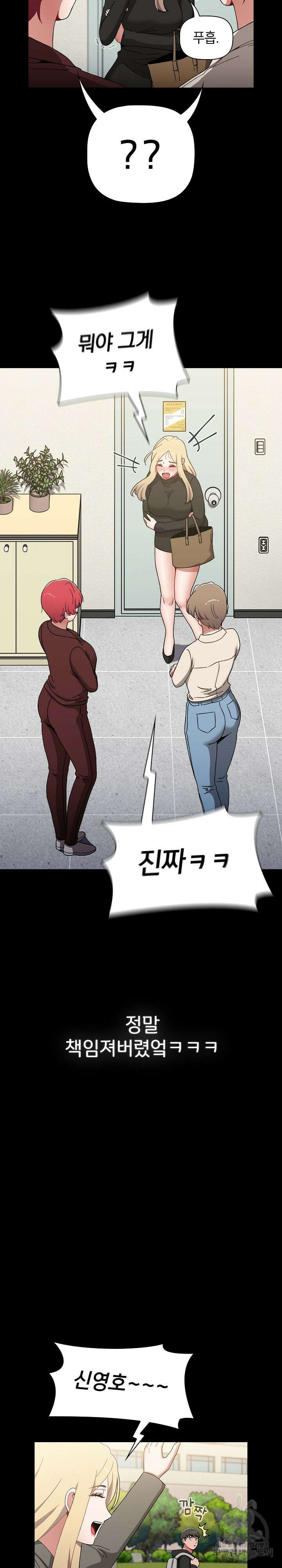 자취방 누나들 89화 29