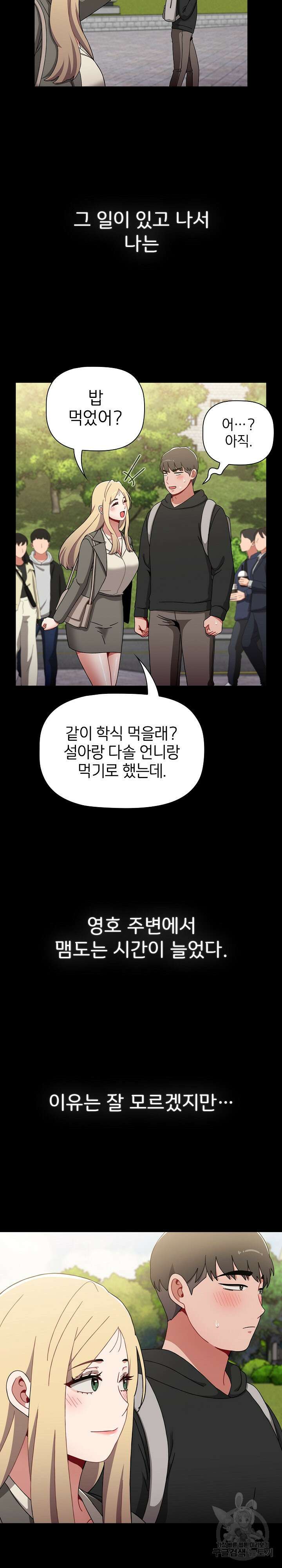 자취방 누나들 89화 30