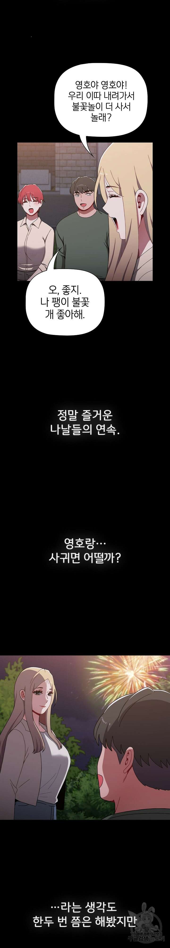 자취방 누나들 89화 32