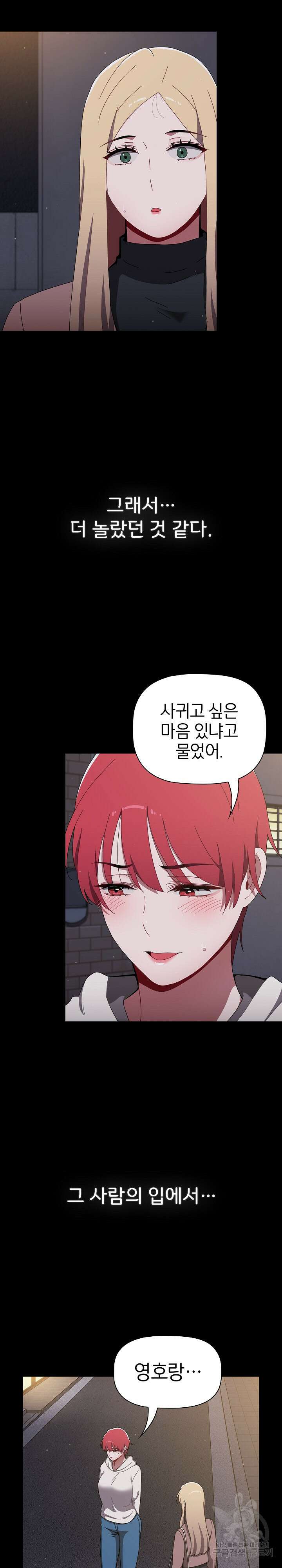 자취방 누나들 89화 34