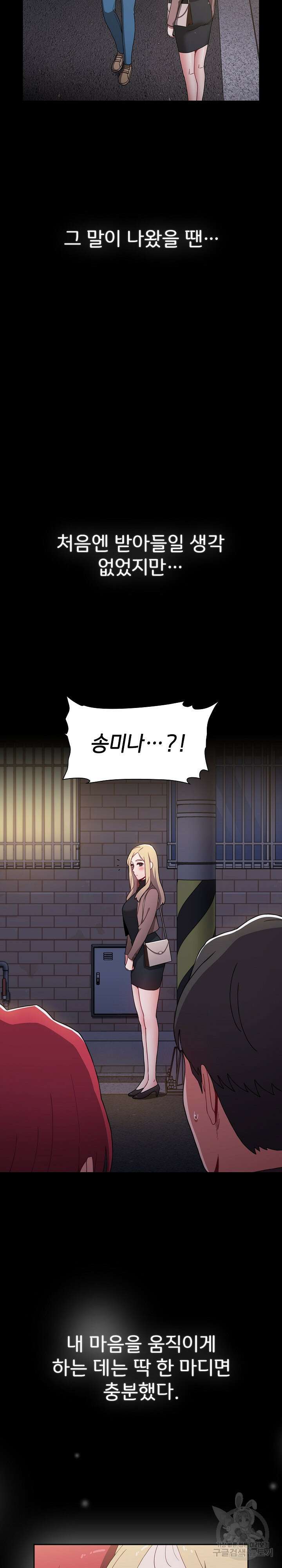 자취방 누나들 89화 35