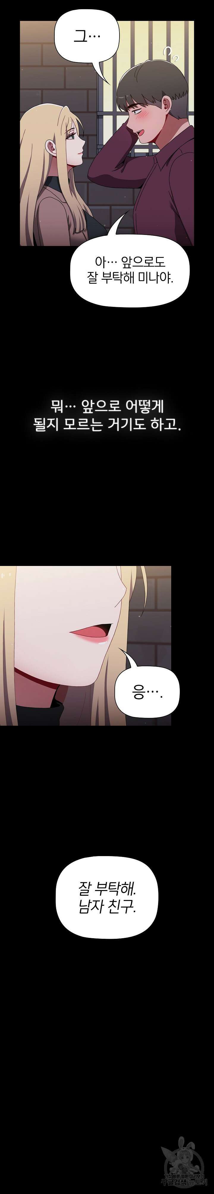 자취방 누나들 89화 37