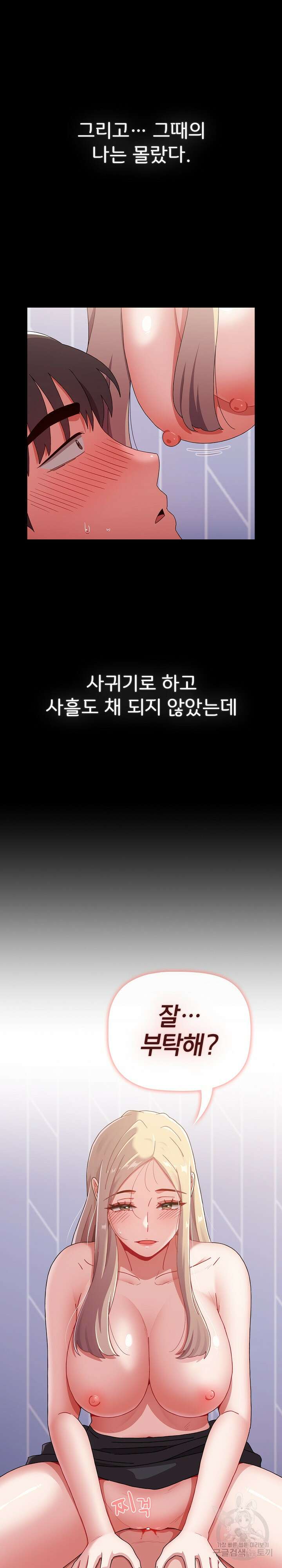 자취방 누나들 89화 38