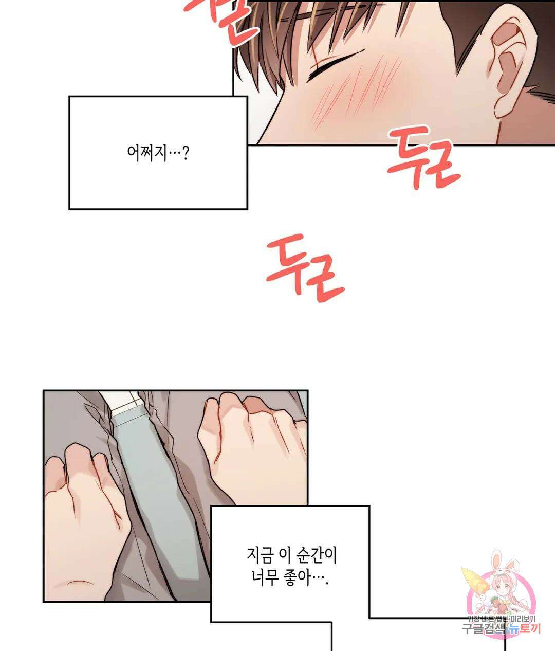 배드 플랜 22화 4