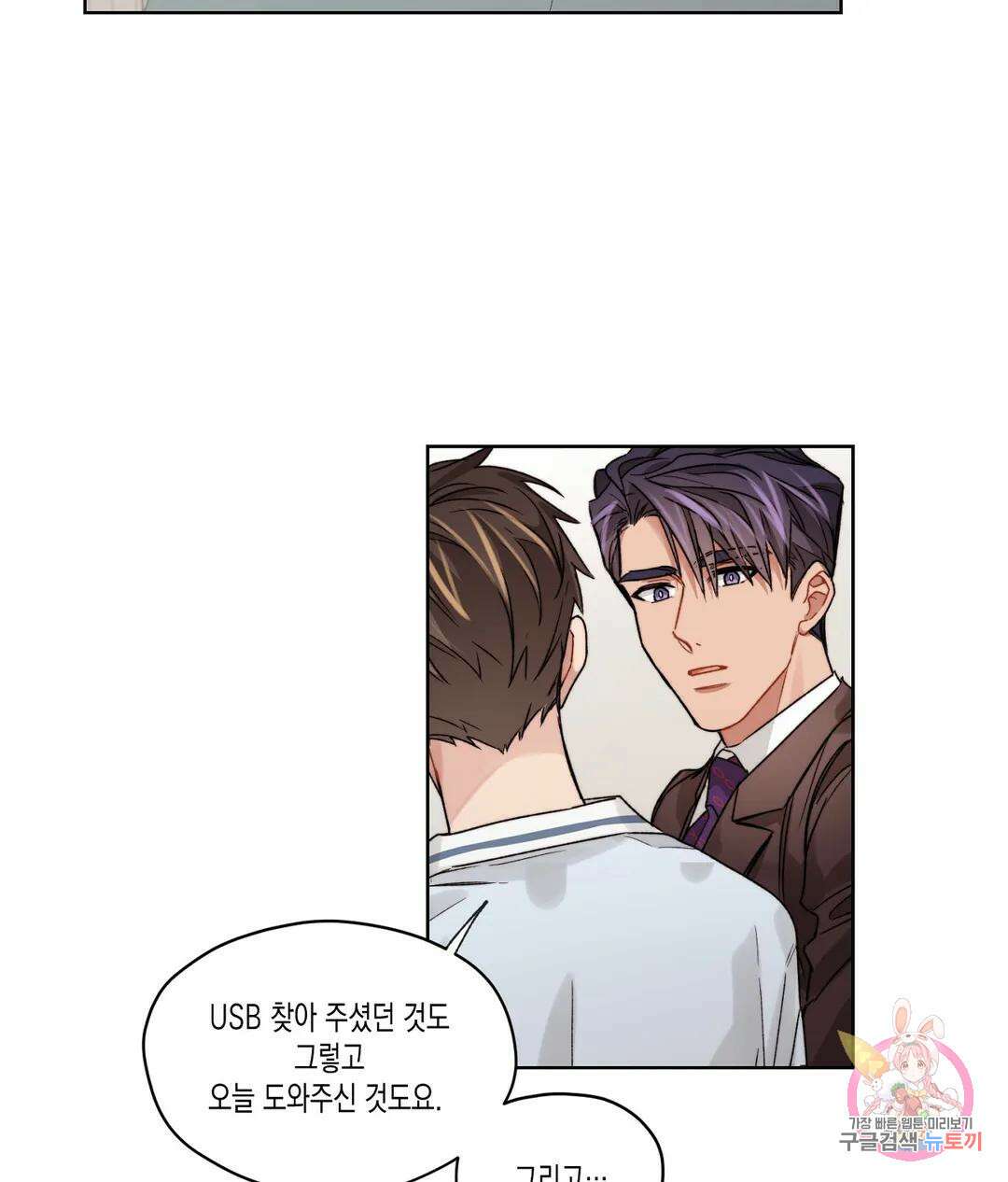 배드 플랜 22화 11