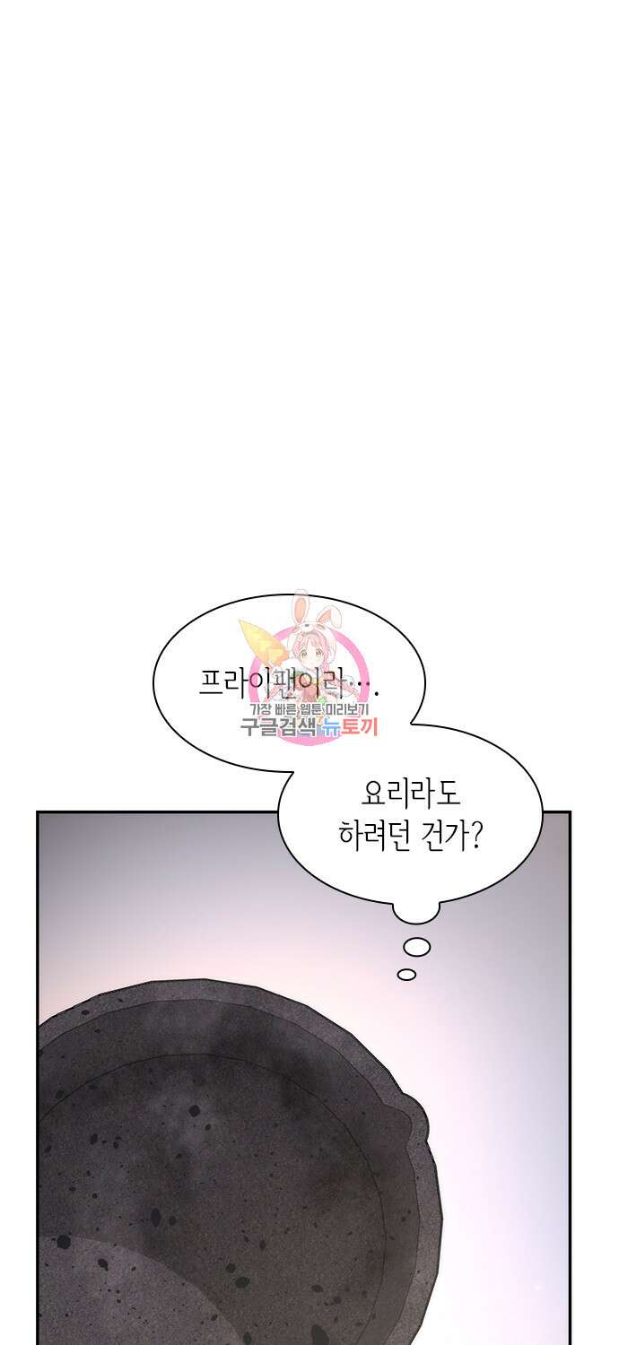 집착 흑막들의 시터가 되어버렸다 5화 1