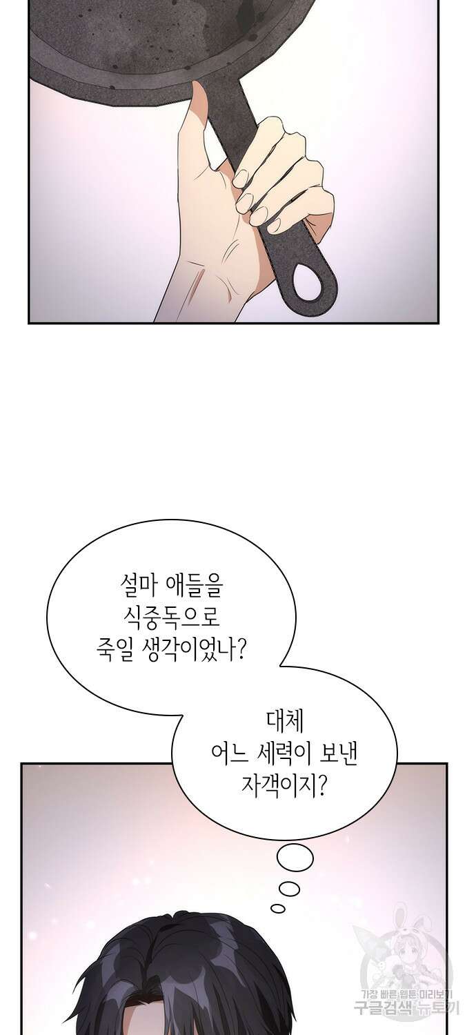 집착 흑막들의 시터가 되어버렸다 5화 2