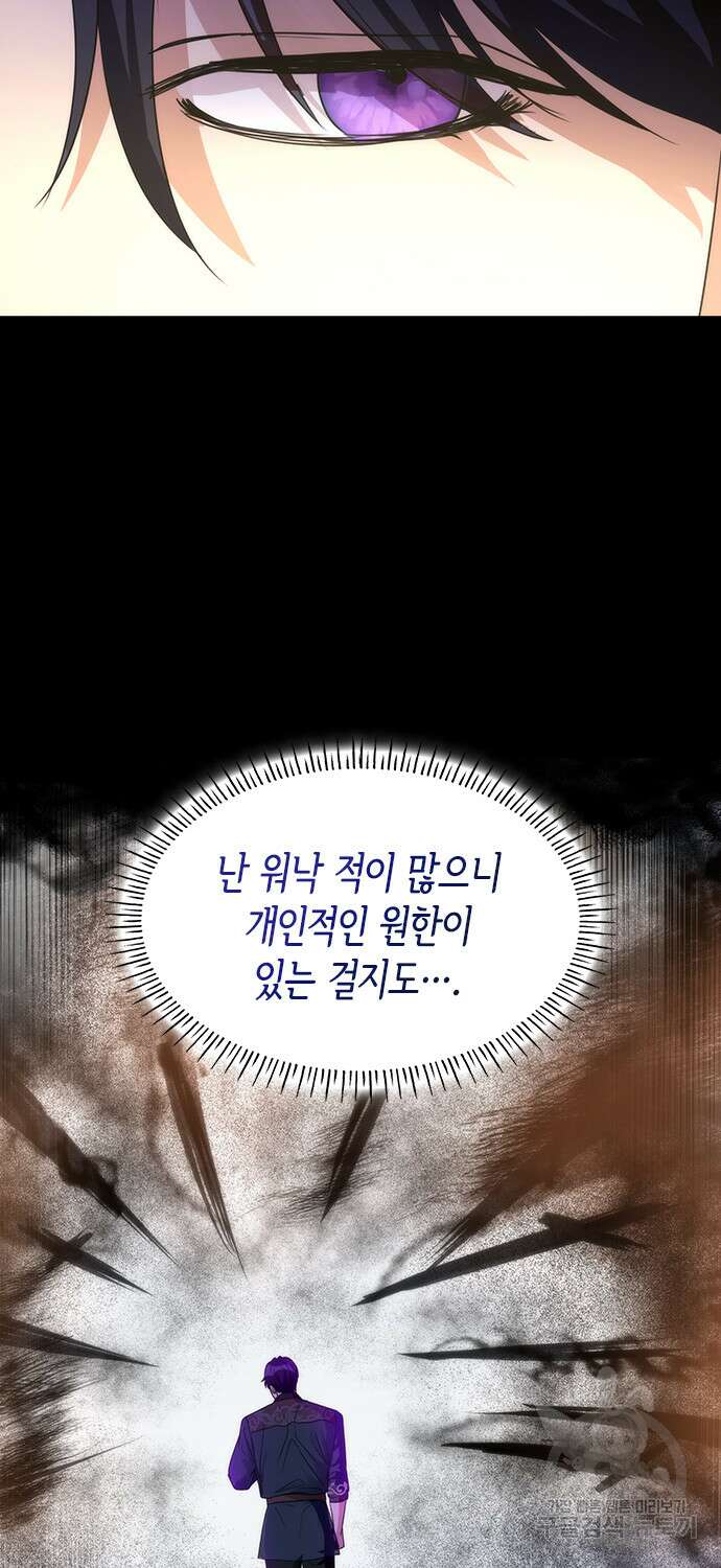 집착 흑막들의 시터가 되어버렸다 5화 4