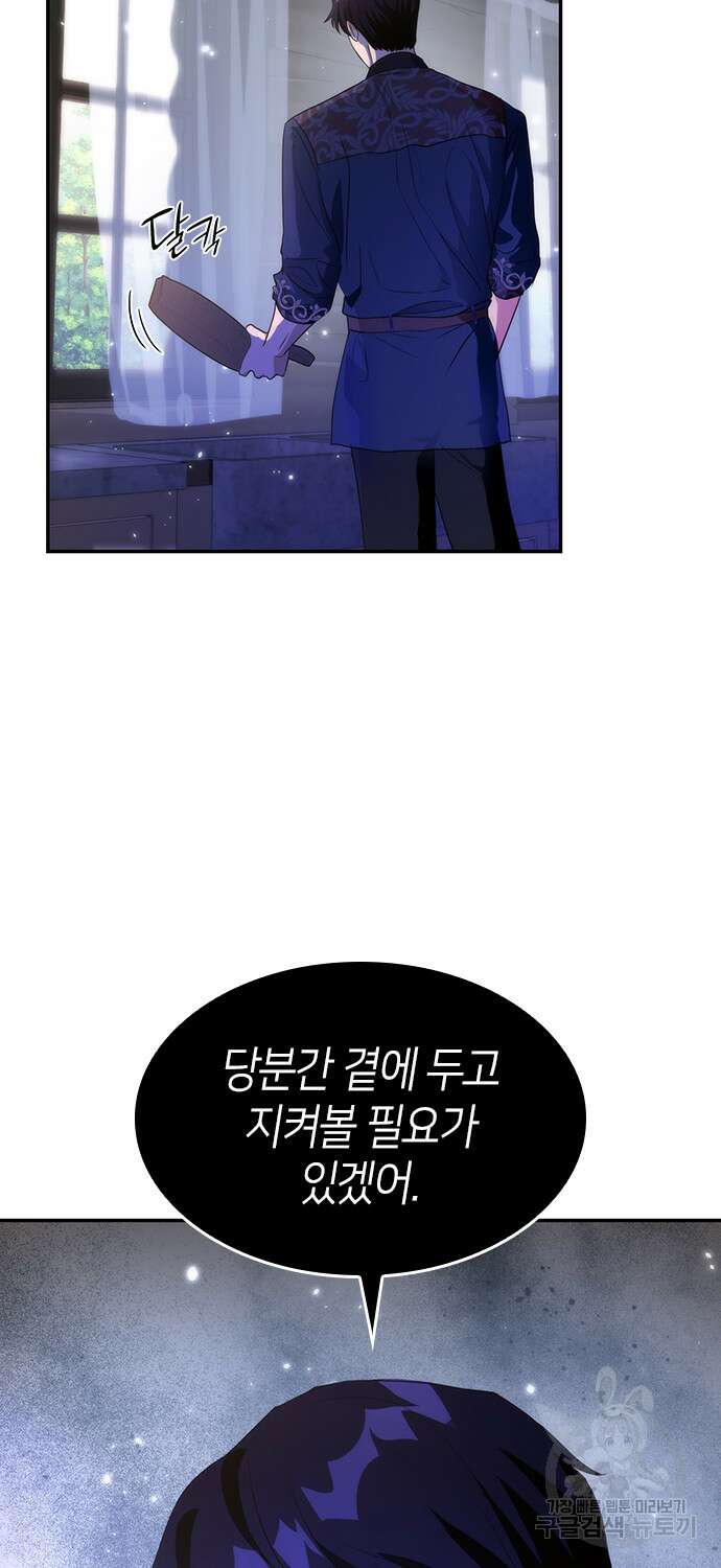 집착 흑막들의 시터가 되어버렸다 5화 6