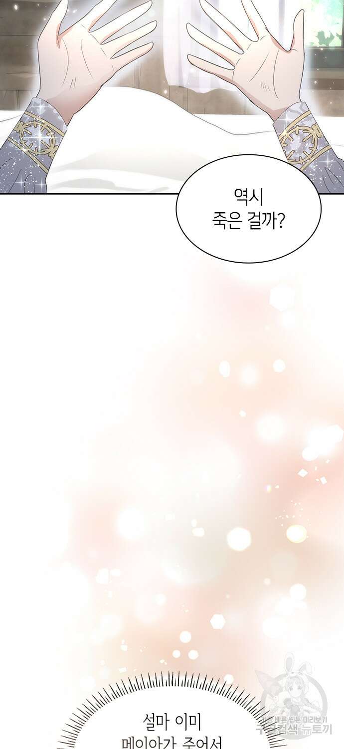 집착 흑막들의 시터가 되어버렸다 5화 12