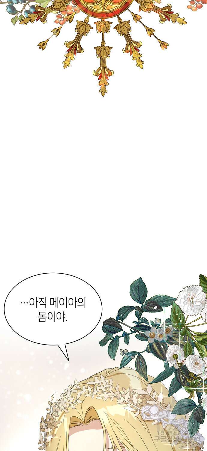 집착 흑막들의 시터가 되어버렸다 5화 17