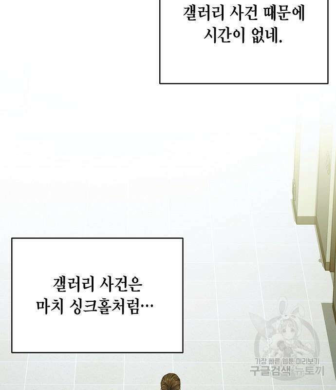 국세청 망나니 73화 9