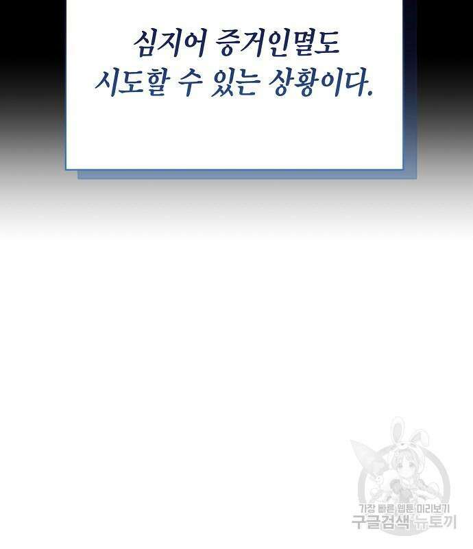 국세청 망나니 73화 12