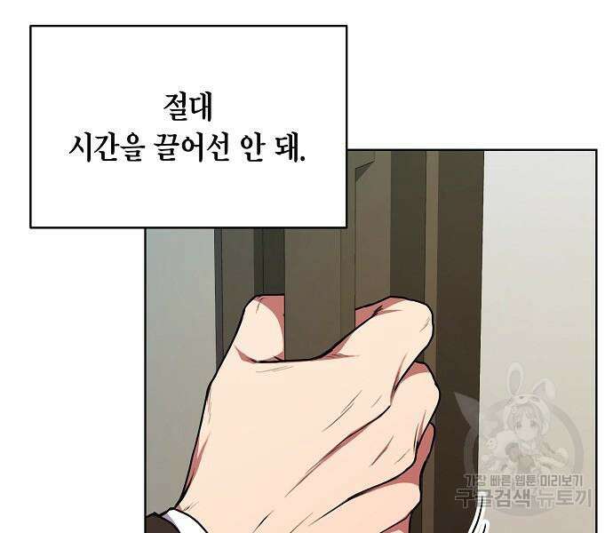 국세청 망나니 73화 13