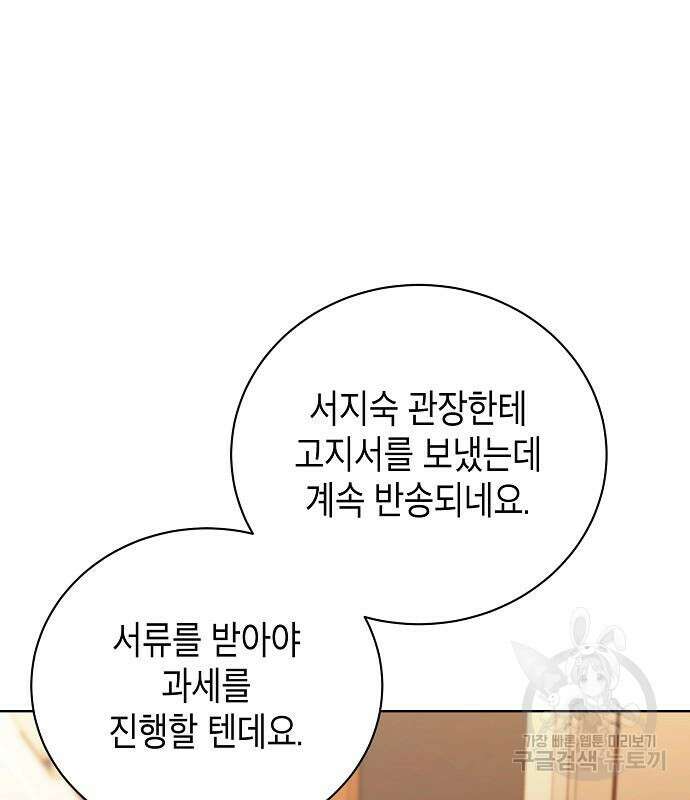 국세청 망나니 73화 16