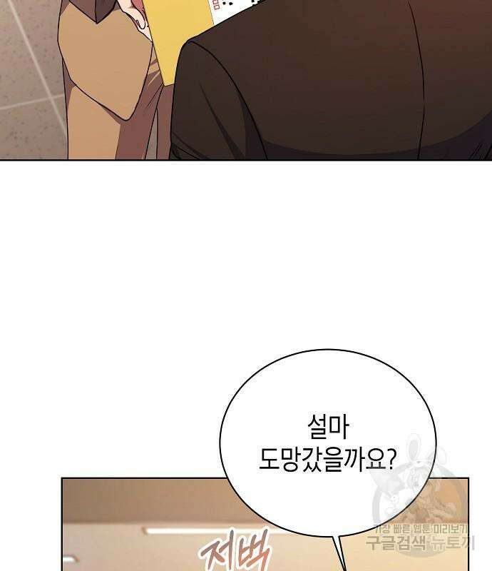 국세청 망나니 73화 18