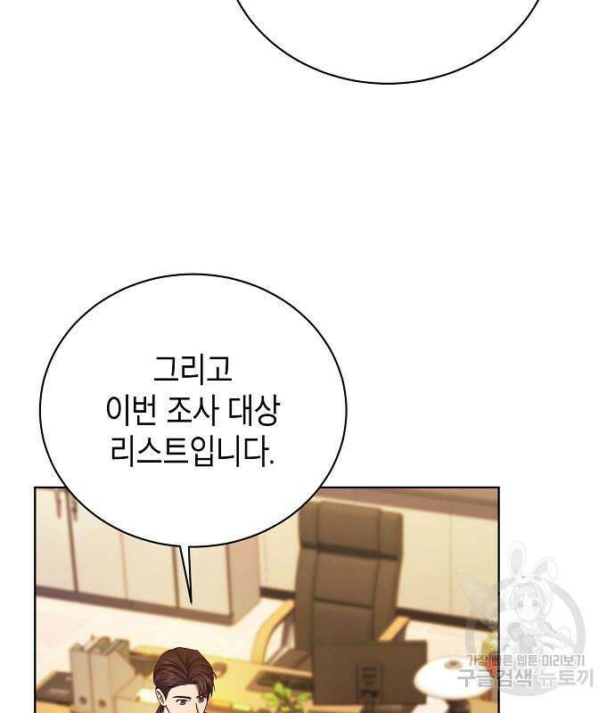 국세청 망나니 73화 20