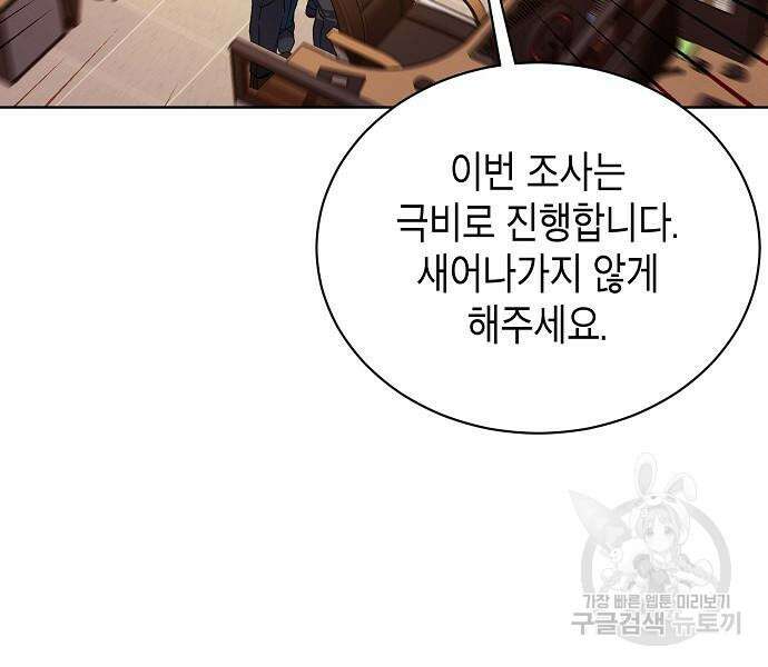 국세청 망나니 73화 27