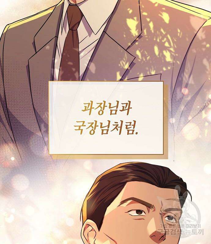 국세청 망나니 73화 34