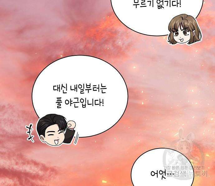 국세청 망나니 73화 40