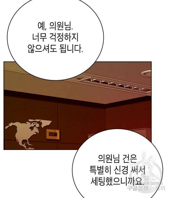국세청 망나니 73화 44