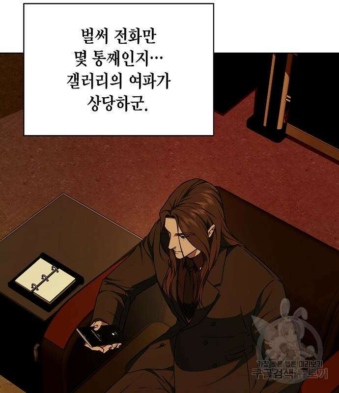 국세청 망나니 73화 47