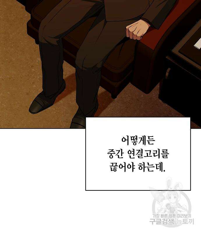 국세청 망나니 73화 48