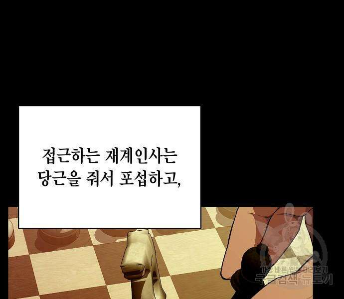 국세청 망나니 73화 52