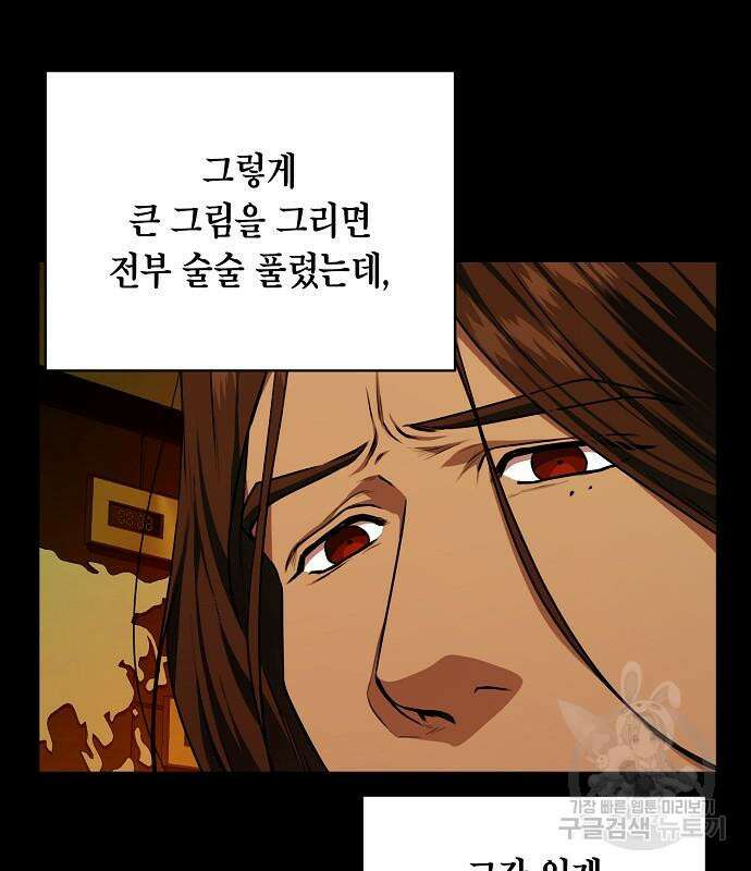 국세청 망나니 73화 56