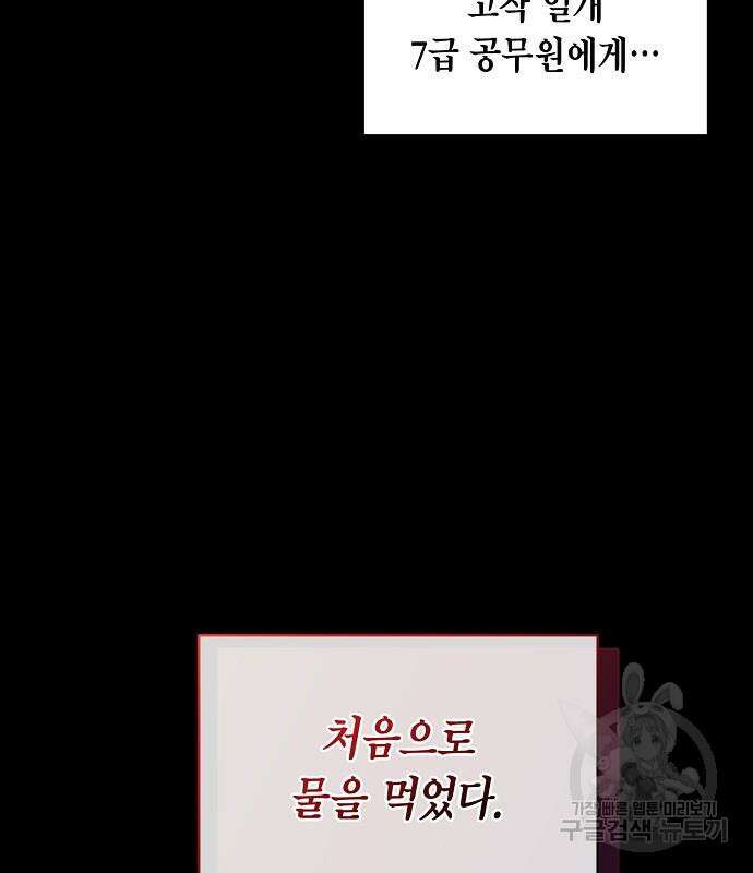 국세청 망나니 73화 57