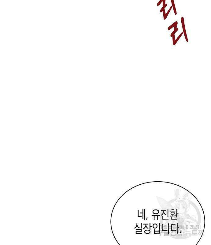 국세청 망나니 73화 61