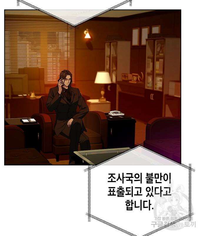국세청 망나니 73화 64