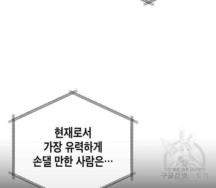 국세청 망나니 73화 65