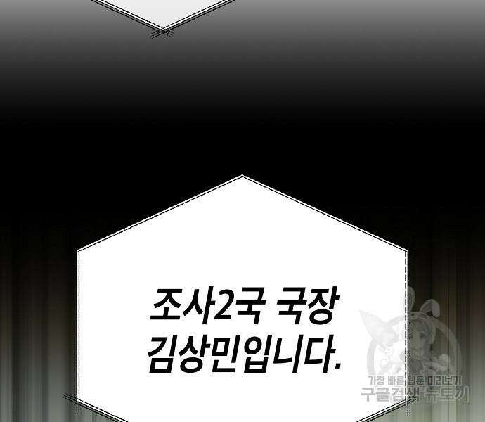 국세청 망나니 73화 66