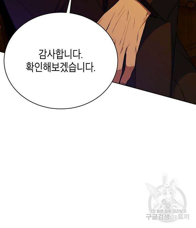 국세청 망나니 73화 71