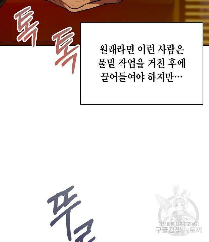 국세청 망나니 73화 73