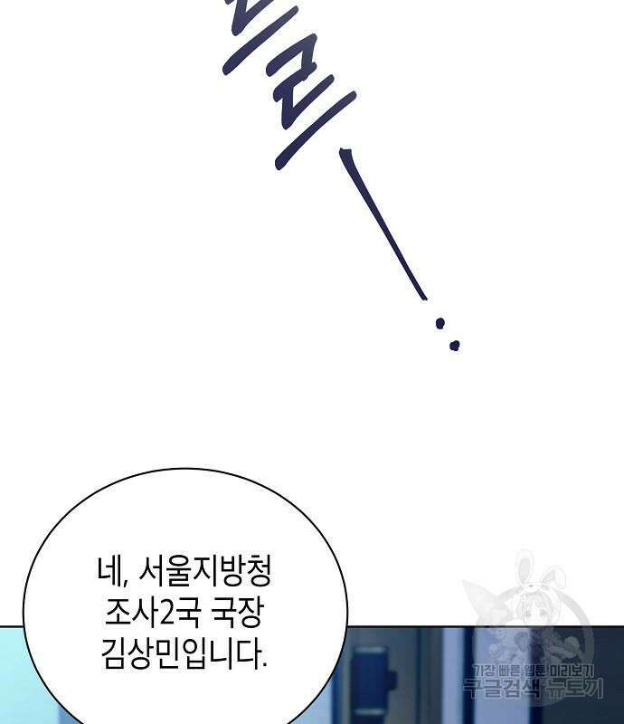 국세청 망나니 73화 74