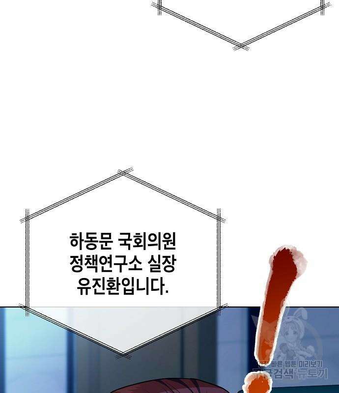 국세청 망나니 73화 76