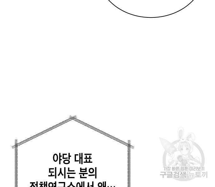 국세청 망나니 73화 78