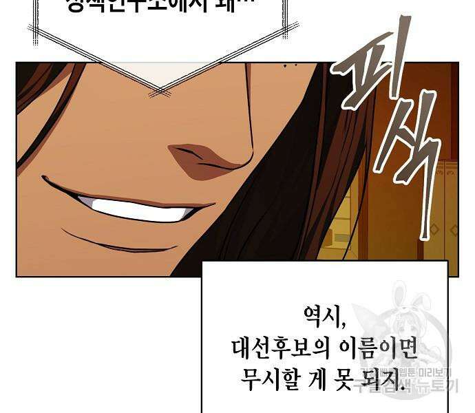 국세청 망나니 73화 79