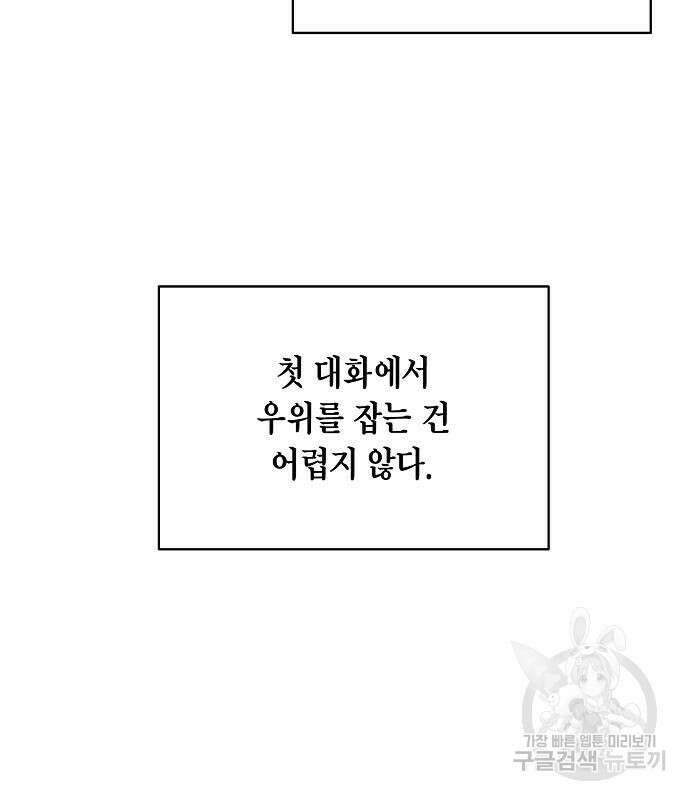 국세청 망나니 73화 80