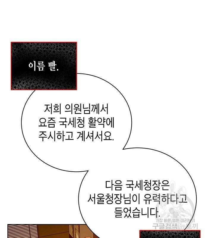국세청 망나니 73화 81