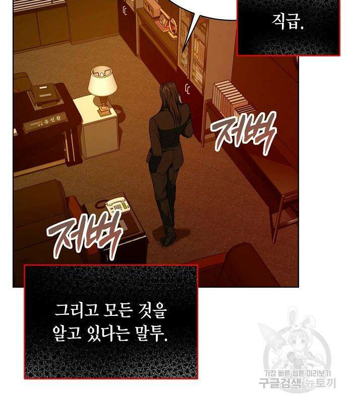 국세청 망나니 73화 82