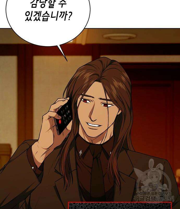 국세청 망나니 73화 85