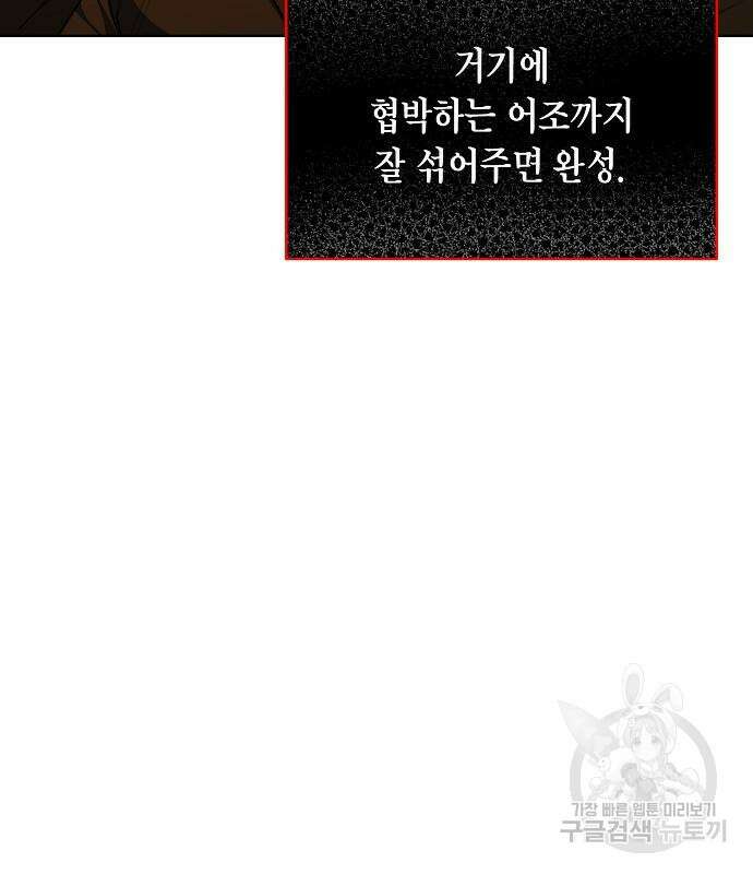 국세청 망나니 73화 86